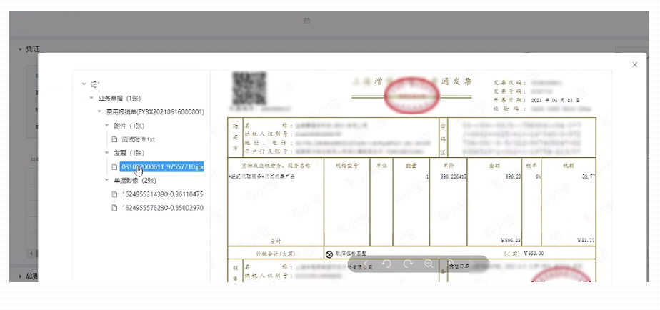 易协会计档案凭证调阅图2