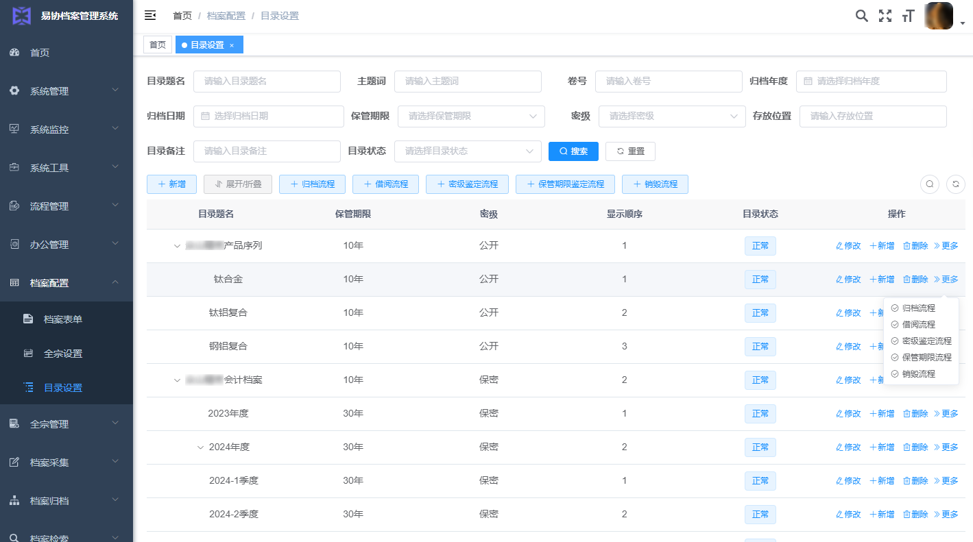易协档案自定义档案类别图