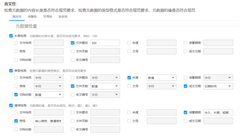 易协会计档案四性检测真实性图