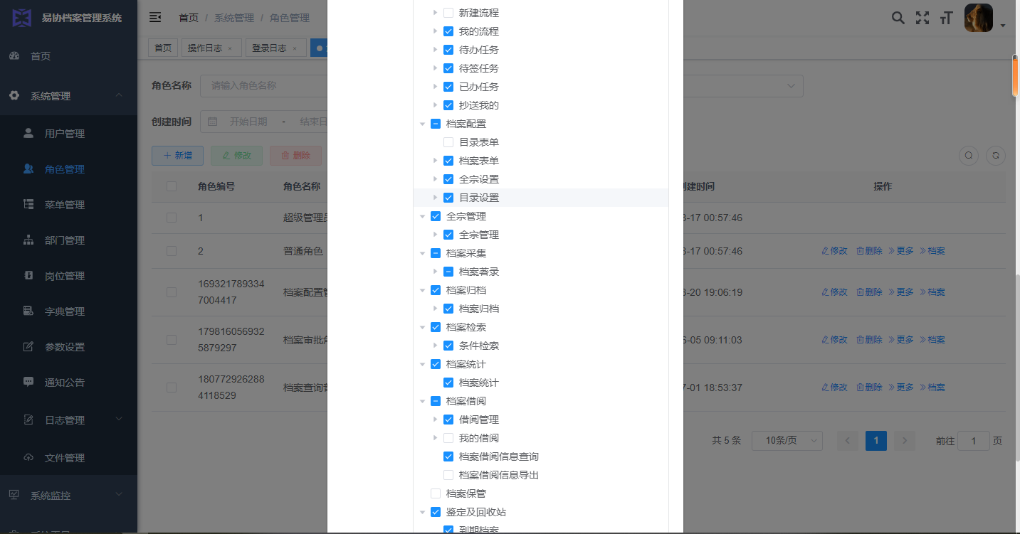 易协档案权限设置图