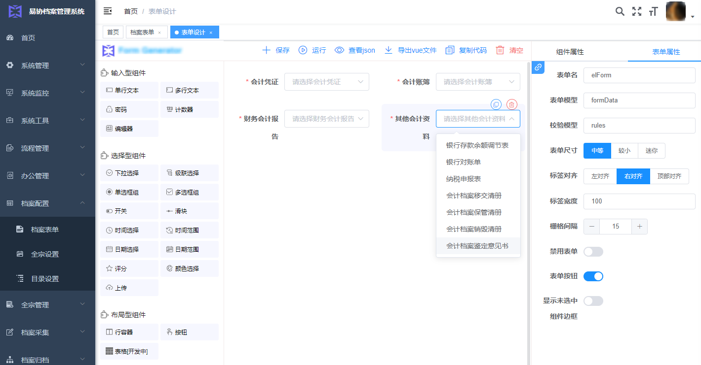 易协档案自定义字段图